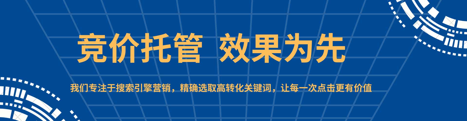 五原sem托管